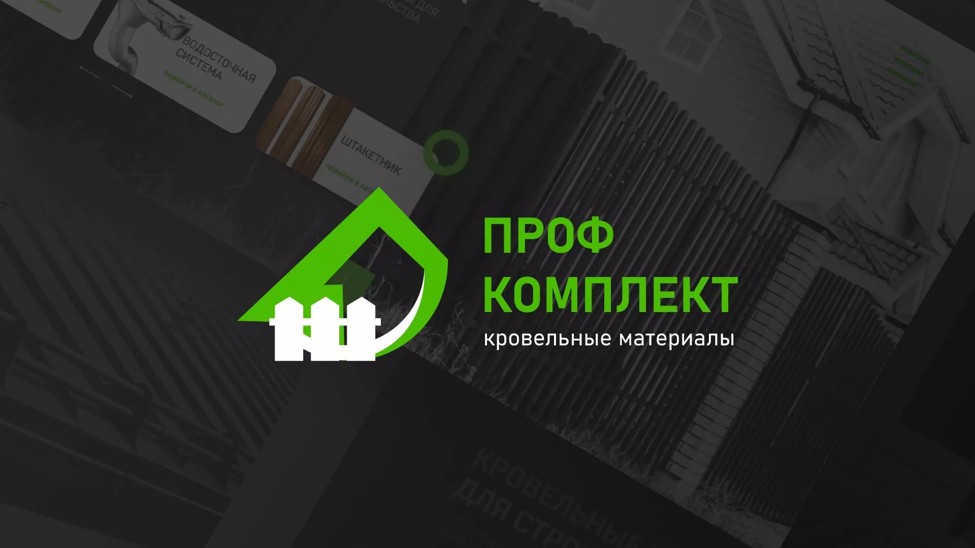 Создание сайта компании «Проф Комплект» в Болотном